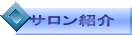 代表挨拶